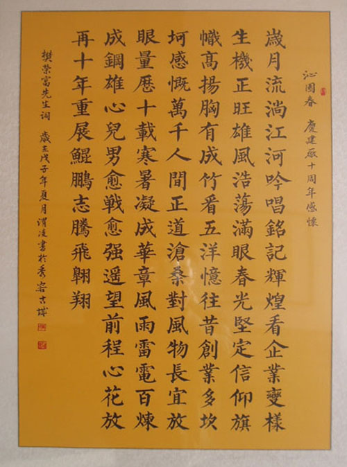沁園春